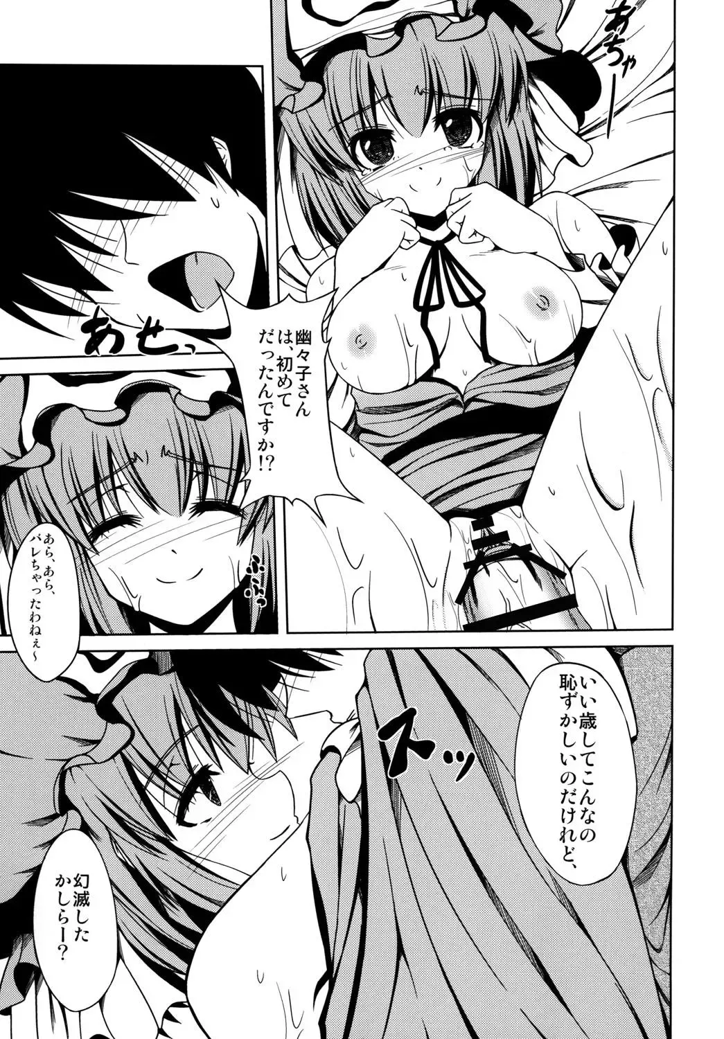 [Doburocky] Amafuwa Yuyupai Fhentai.net - Page 16