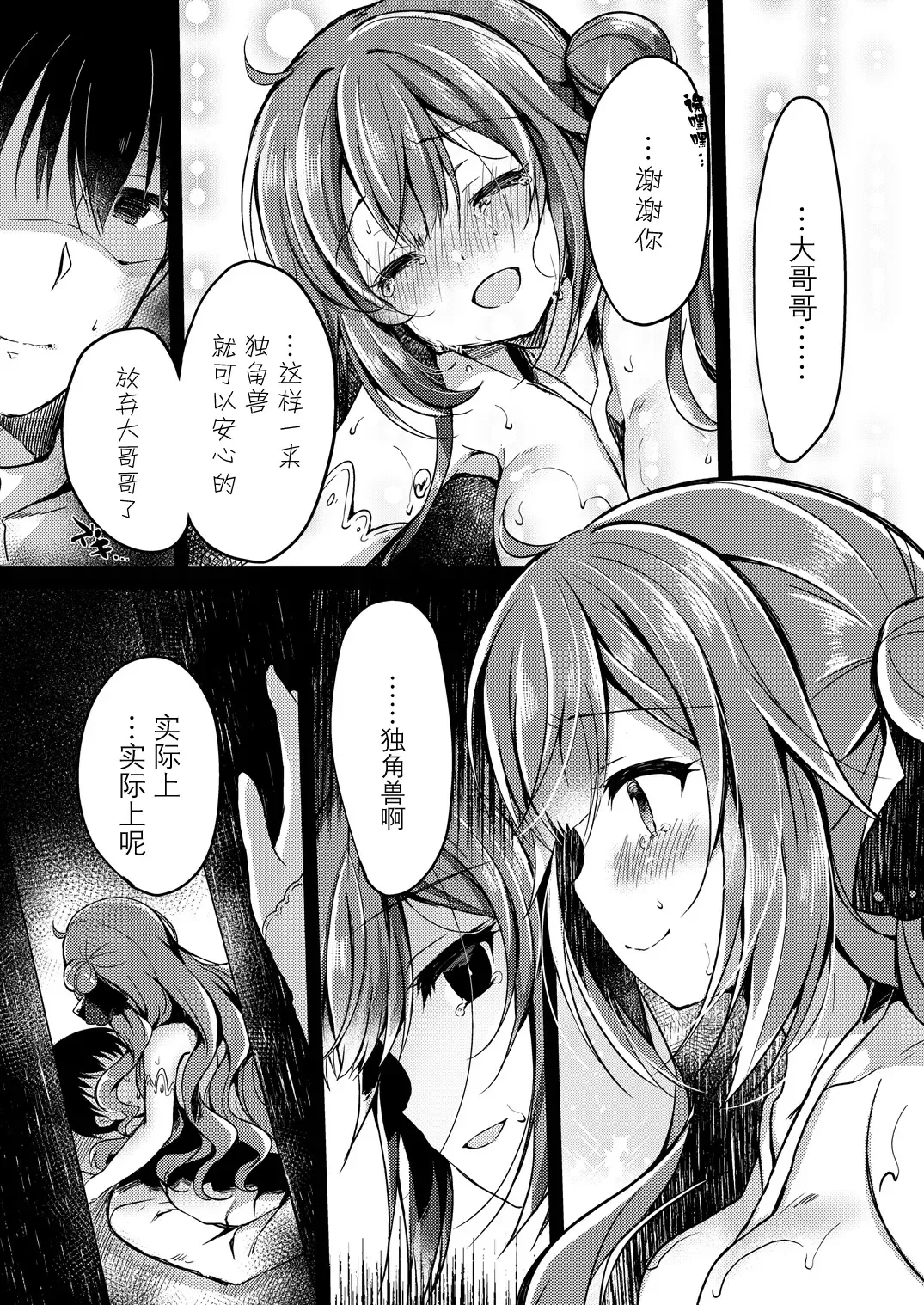 [Suzunone Rena] Yumemiru Kouma wa Nani o Miru? Fhentai - Page 28