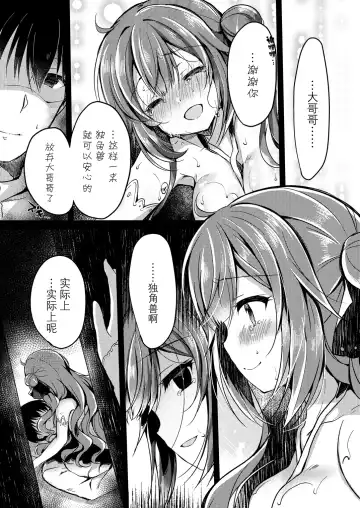 [Suzunone Rena] Yumemiru Kouma wa Nani o Miru? Fhentai - Page 28