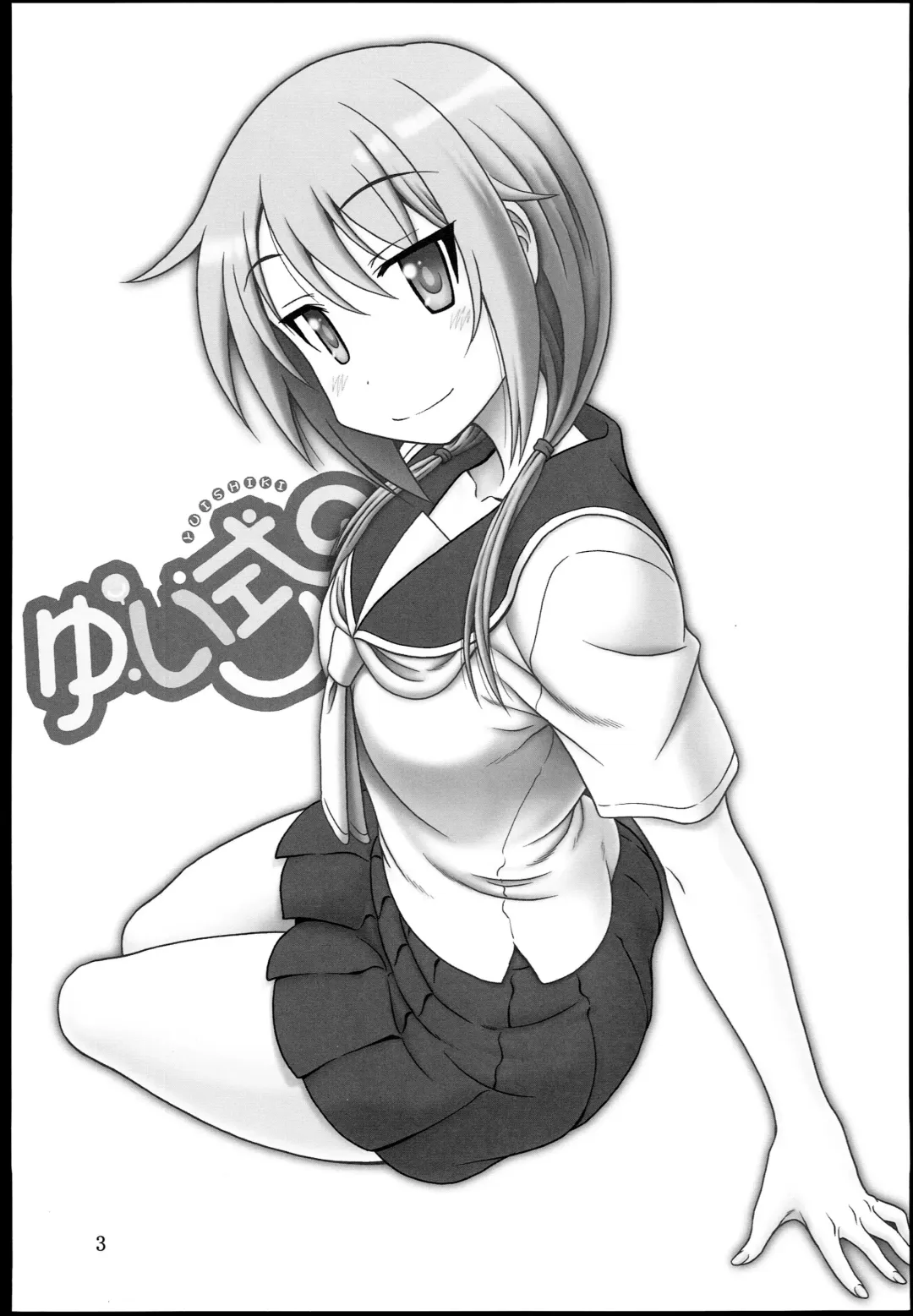 [Suhara Shiina] Yui-Shiki Fhentai - Page 3