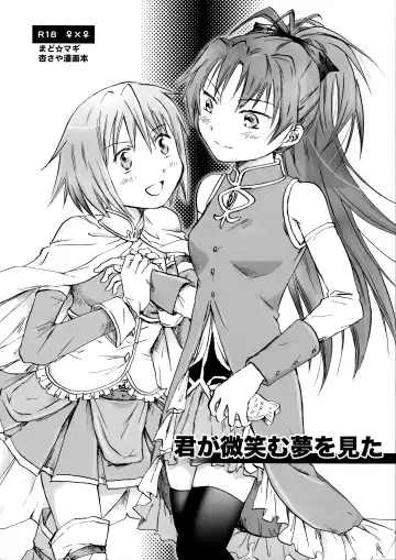 [Mira] Kimi ga Hohoemu Yume wo Mita - Fhentai