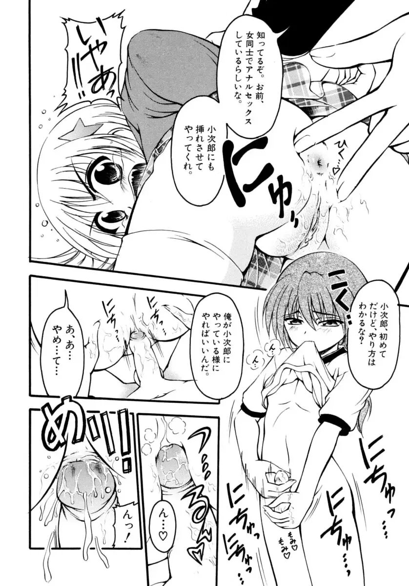 Shounen Shikou 15 - Shounen Shikou S Fhentai - Page 124