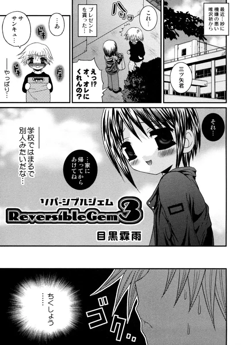 Shounen Shikou 15 - Shounen Shikou S Fhentai - Page 133