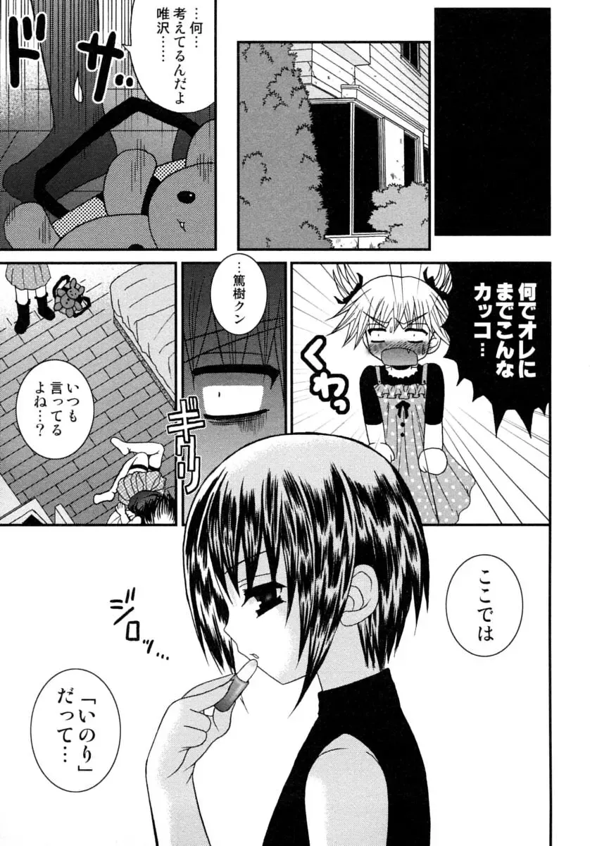 Shounen Shikou 15 - Shounen Shikou S Fhentai - Page 137