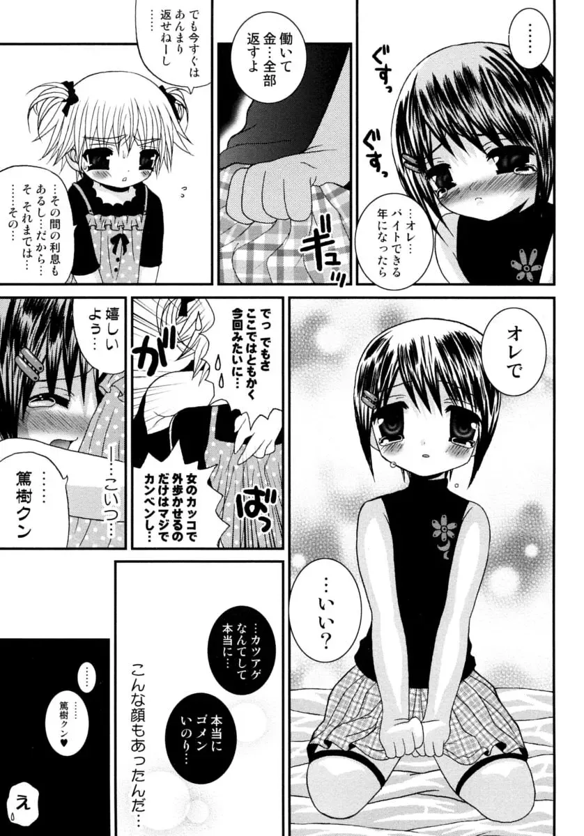 Shounen Shikou 15 - Shounen Shikou S Fhentai - Page 155