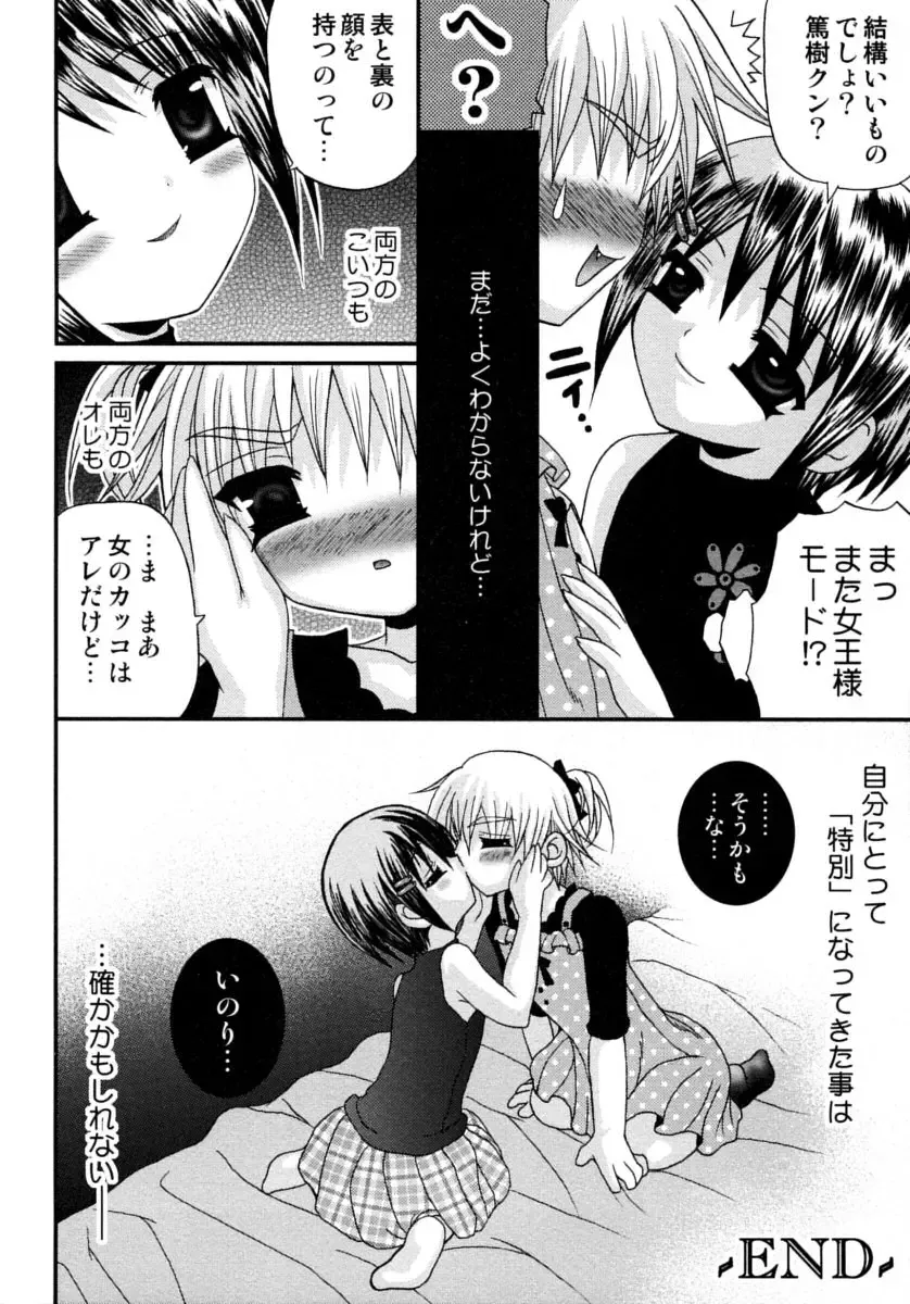 Shounen Shikou 15 - Shounen Shikou S Fhentai - Page 156