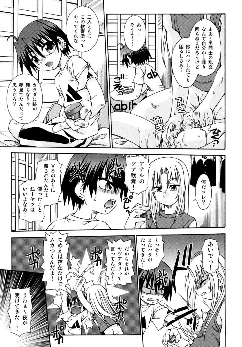 Shounen Shikou 15 - Shounen Shikou S Fhentai - Page 191