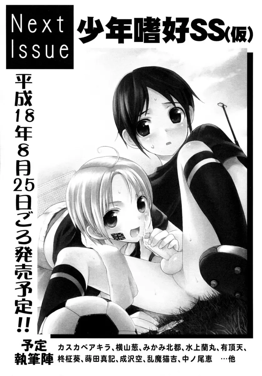 Shounen Shikou 15 - Shounen Shikou S Fhentai - Page 193