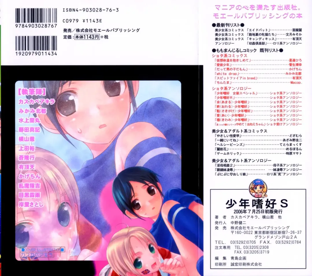 Shounen Shikou 15 - Shounen Shikou S Fhentai - Page 198