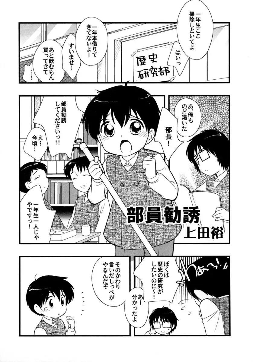 Shounen Shikou 15 - Shounen Shikou S Fhentai - Page 61