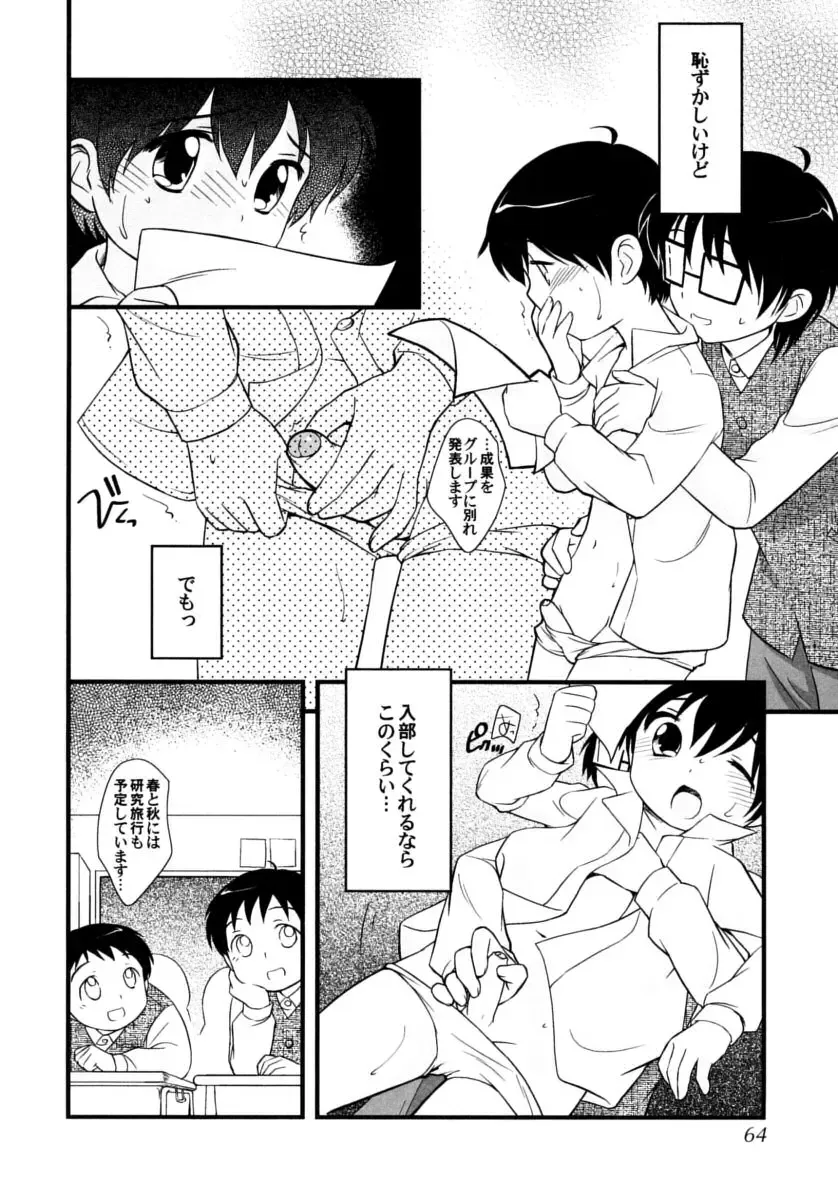 Shounen Shikou 15 - Shounen Shikou S Fhentai - Page 64