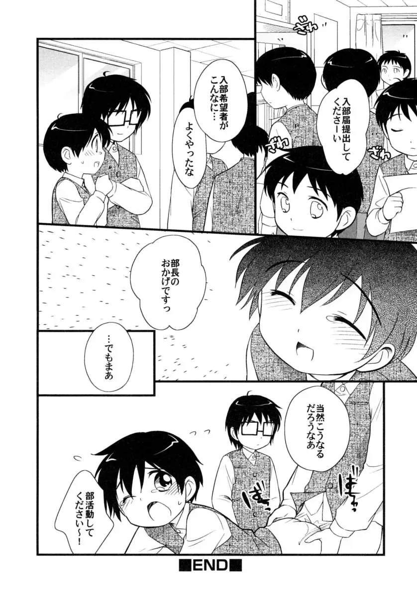 Shounen Shikou 15 - Shounen Shikou S Fhentai - Page 76