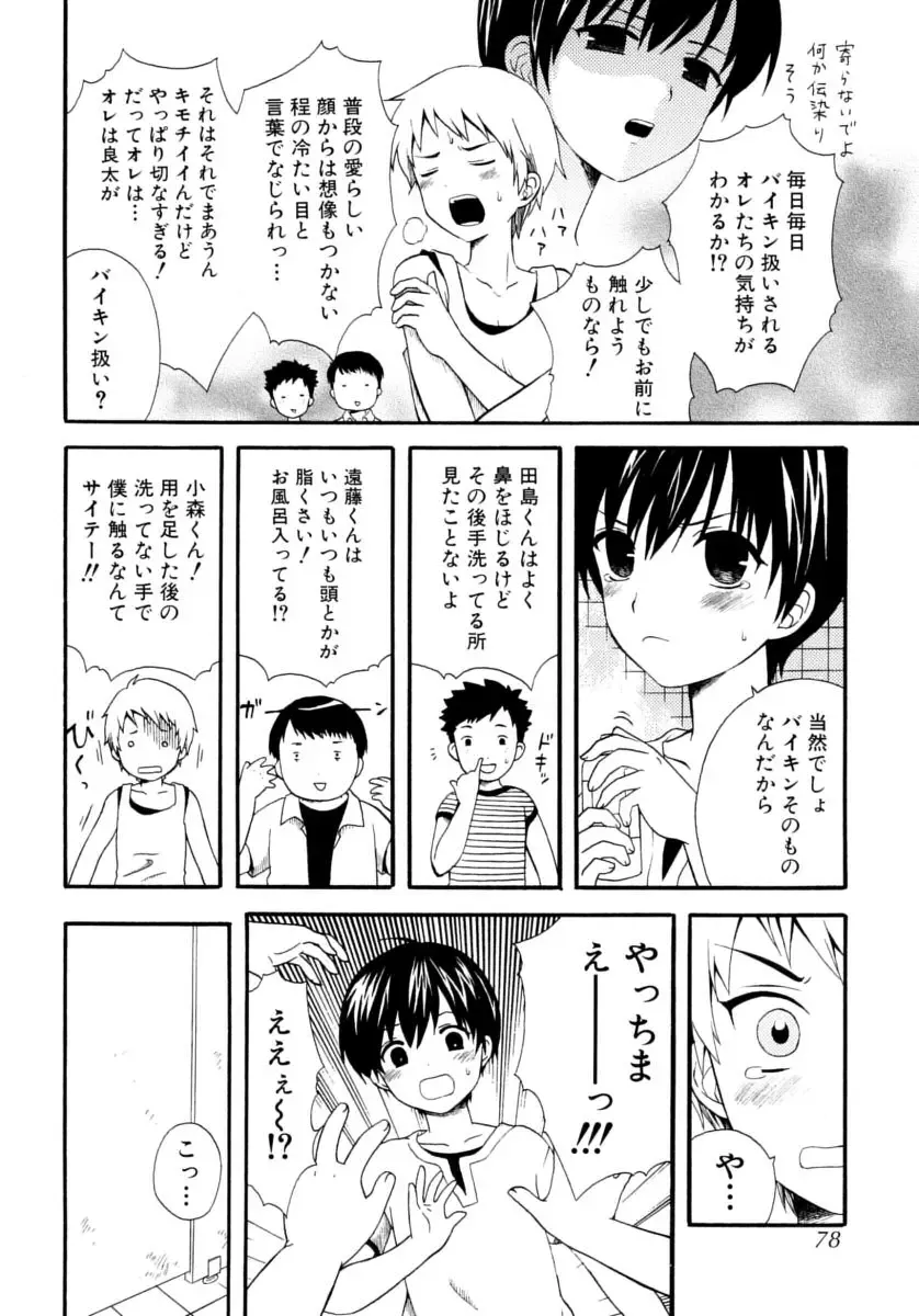 Shounen Shikou 15 - Shounen Shikou S Fhentai - Page 78