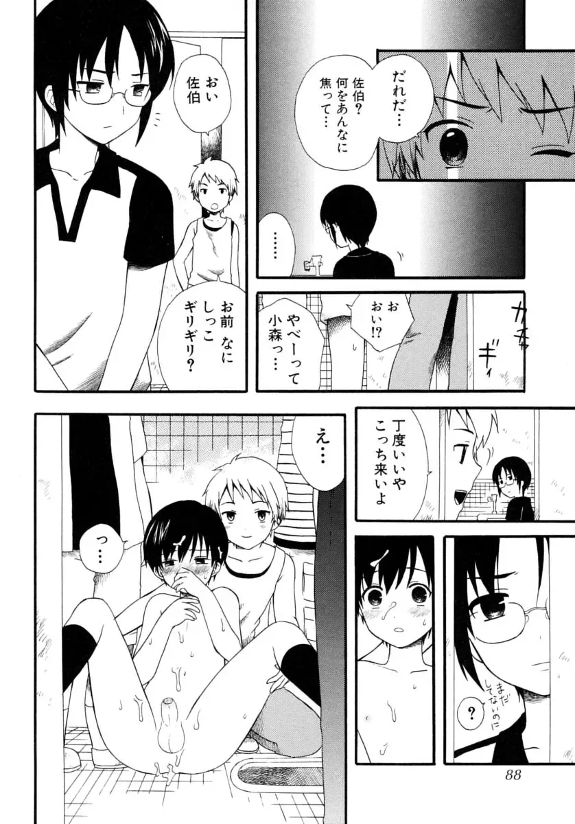 Shounen Shikou 15 - Shounen Shikou S Fhentai - Page 88