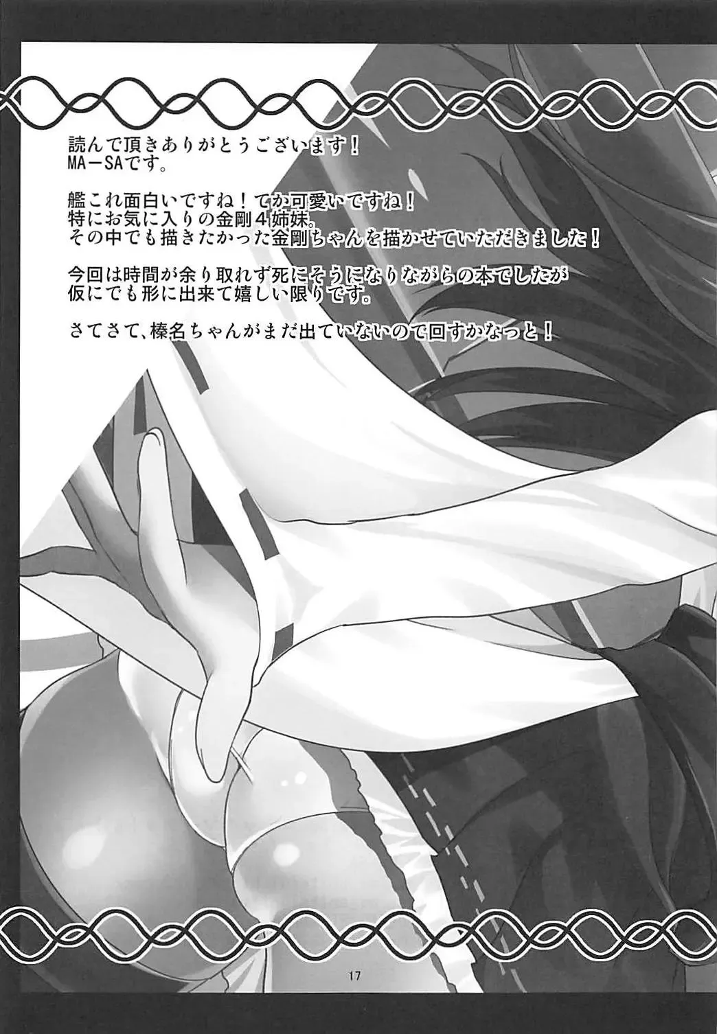 [Ma-sa] TIME KEEPER Fhentai - Page 16