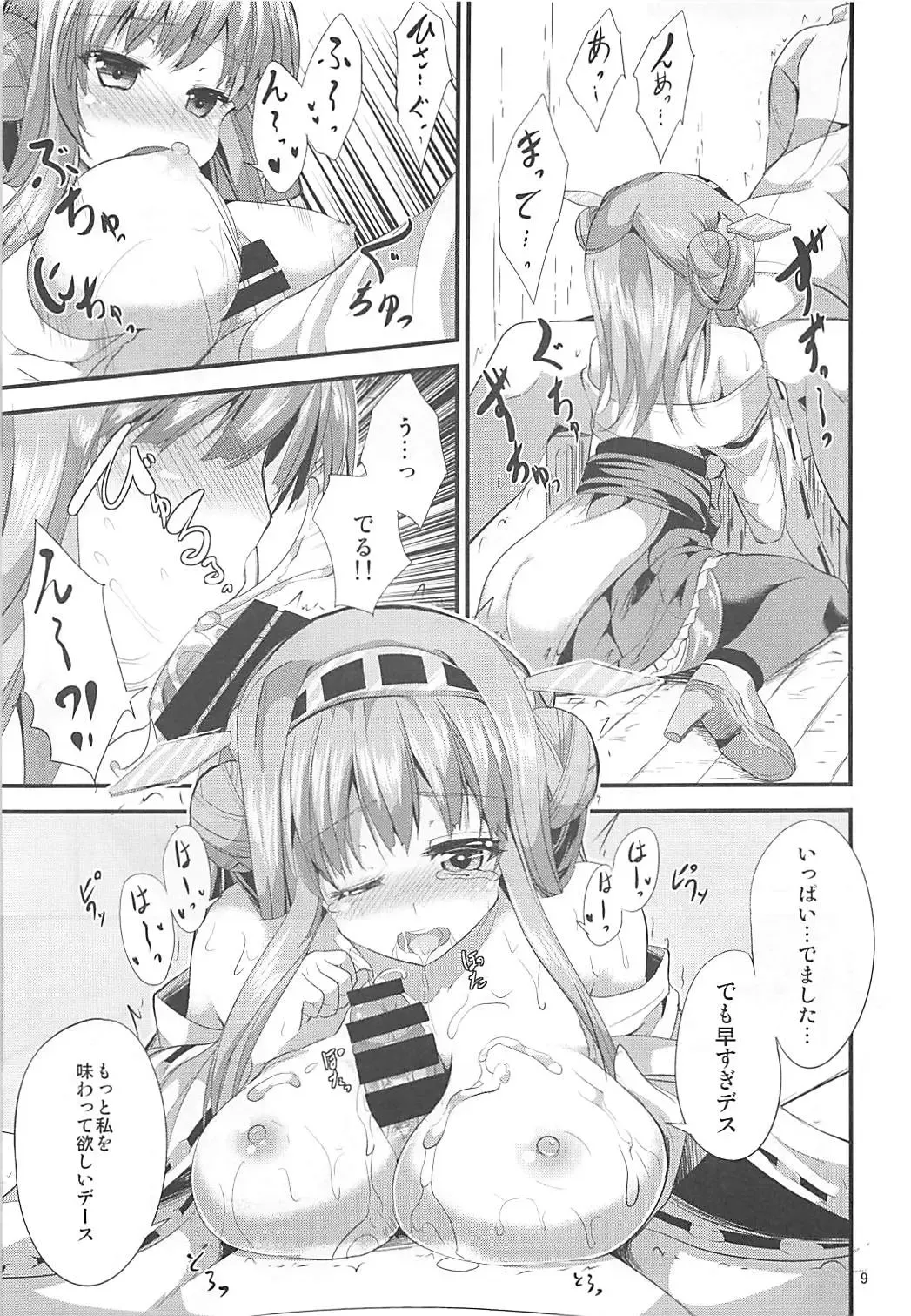 [Ma-sa] TIME KEEPER Fhentai - Page 8