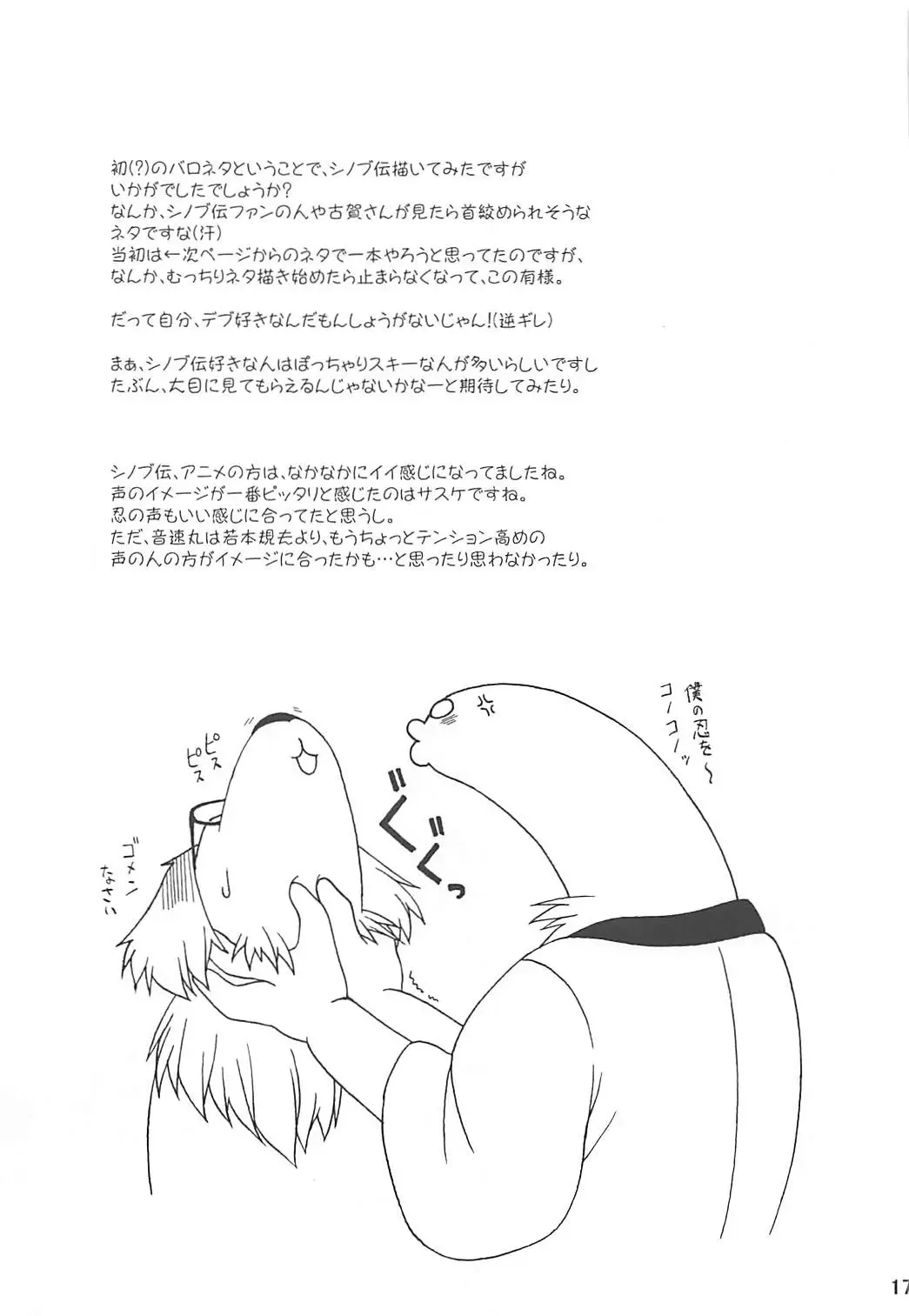 [Katou] 2²=Shinobuden Fhentai - Page 16