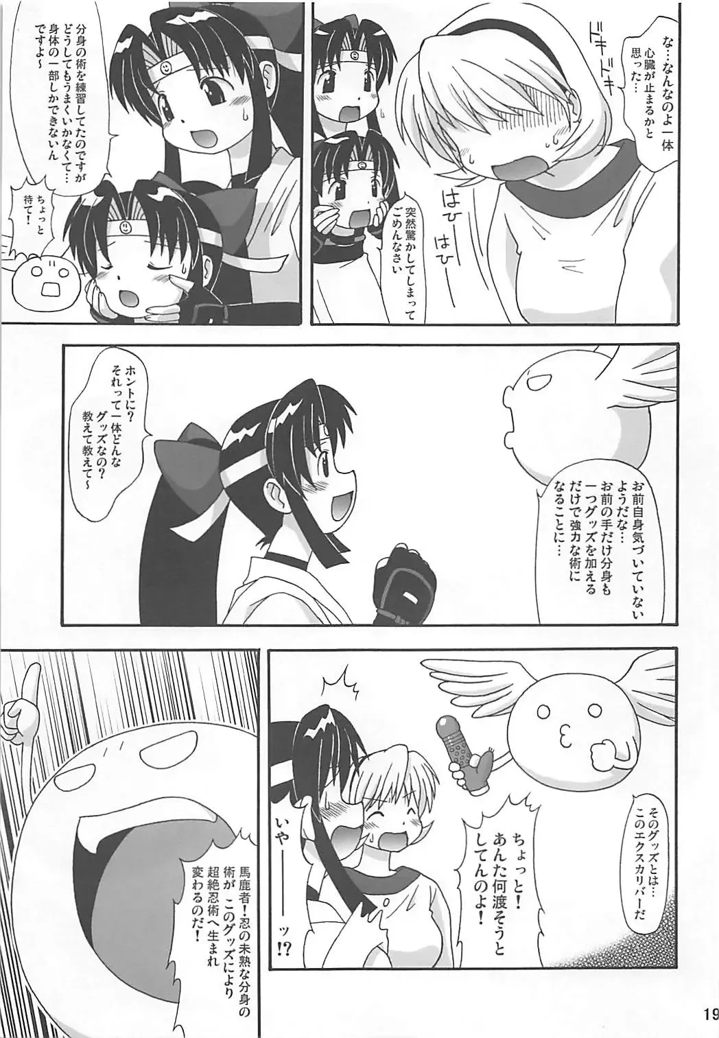 [Katou] 2²=Shinobuden Fhentai - Page 18