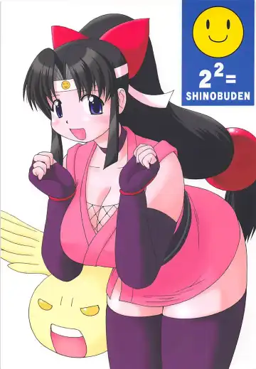 Read [Katou] 2²=Shinobuden - Fhentai