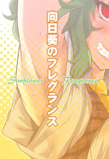 [Aoi Manabu] Himawari no Fragrance Fhentai.net - Page 18