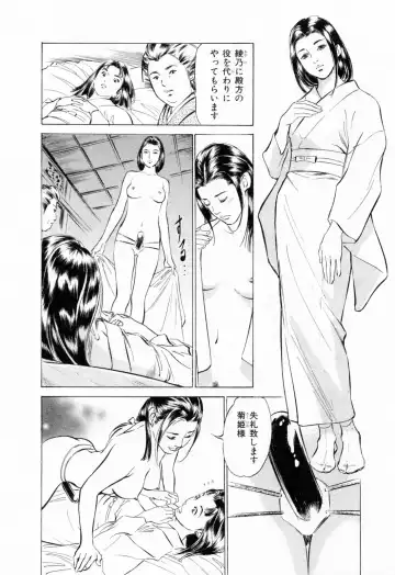 [Hazuki Kaoru - Takamura Chinatsu] Ukiyo Tsuya Zoushi 1 Fhentai.net - Page 16