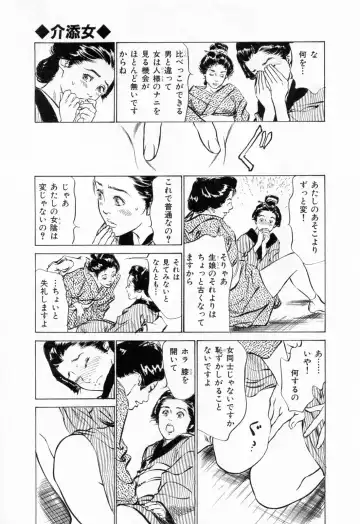 [Hazuki Kaoru - Takamura Chinatsu] Ukiyo Tsuya Zoushi 1 Fhentai.net - Page 67