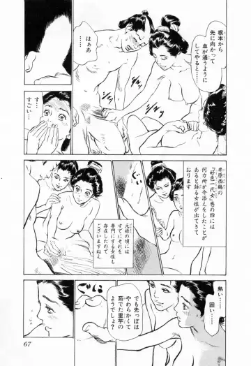 [Hazuki Kaoru - Takamura Chinatsu] Ukiyo Tsuya Zoushi 1 Fhentai.net - Page 71