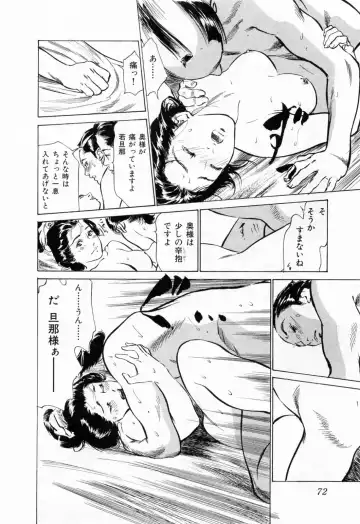 [Hazuki Kaoru - Takamura Chinatsu] Ukiyo Tsuya Zoushi 1 Fhentai.net - Page 76