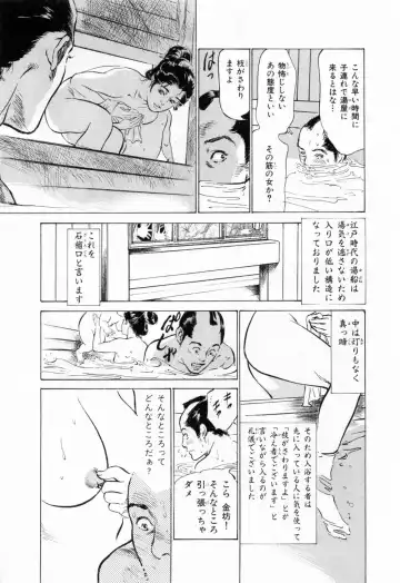 [Hazuki Kaoru - Takamura Chinatsu] Ukiyo Tsuya Zoushi 1 Fhentai.net - Page 85