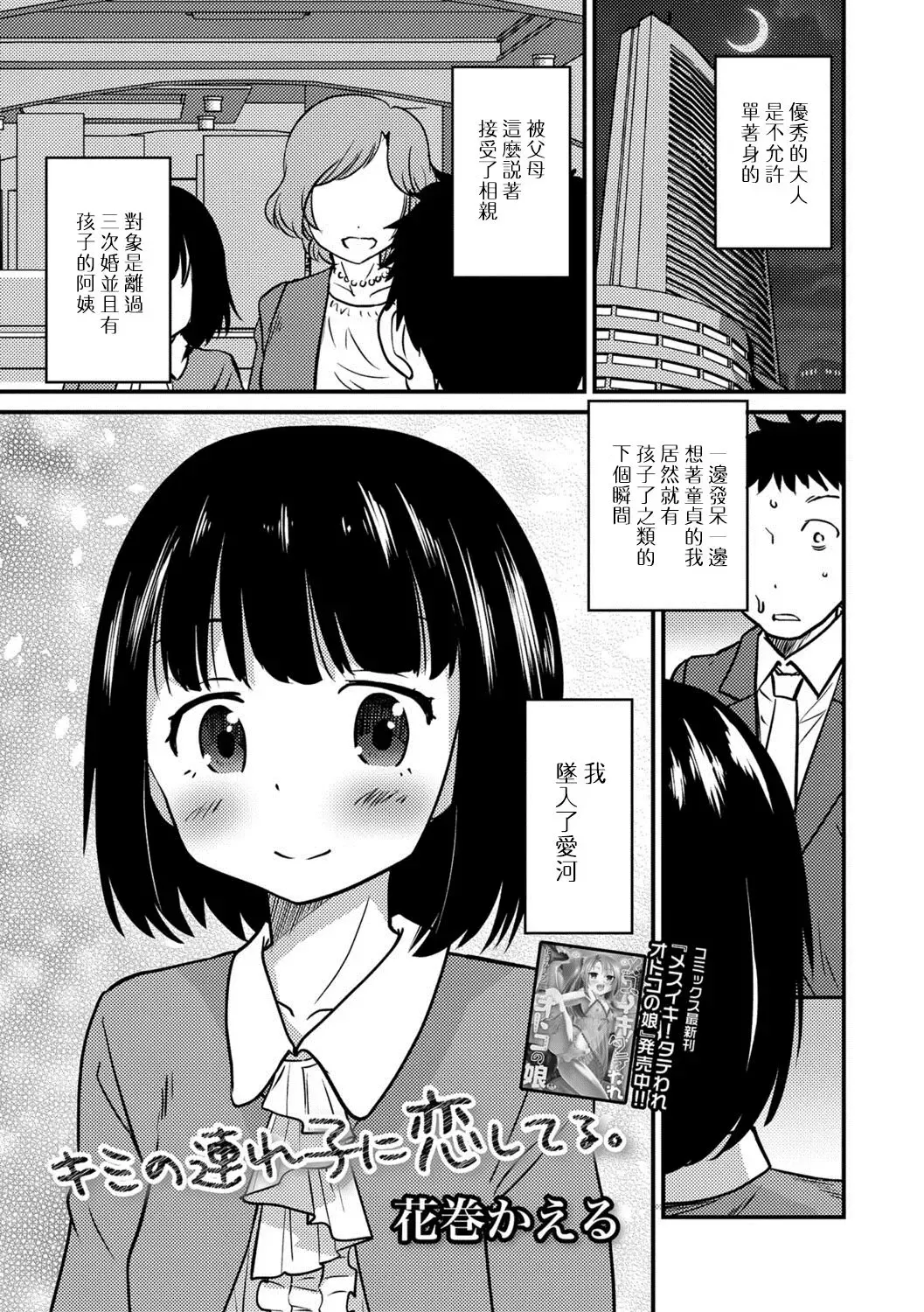 [Hanamaki Kaeru] Kimi no Tsureko ni Koishiteru. Fhentai - Page 1