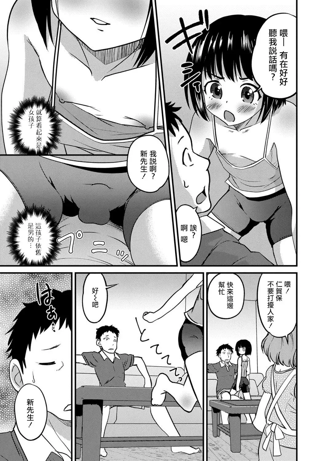 [Hanamaki Kaeru] Kimi no Tsureko ni Koishiteru. Fhentai - Page 3