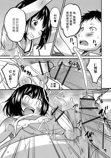 [Hanamaki Kaeru] Kimi no Tsureko ni Koishiteru. Fhentai - Page 11