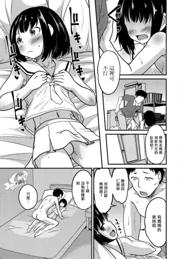 [Hanamaki Kaeru] Kimi no Tsureko ni Koishiteru. Fhentai - Page 13