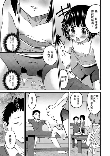 [Hanamaki Kaeru] Kimi no Tsureko ni Koishiteru. Fhentai - Page 3