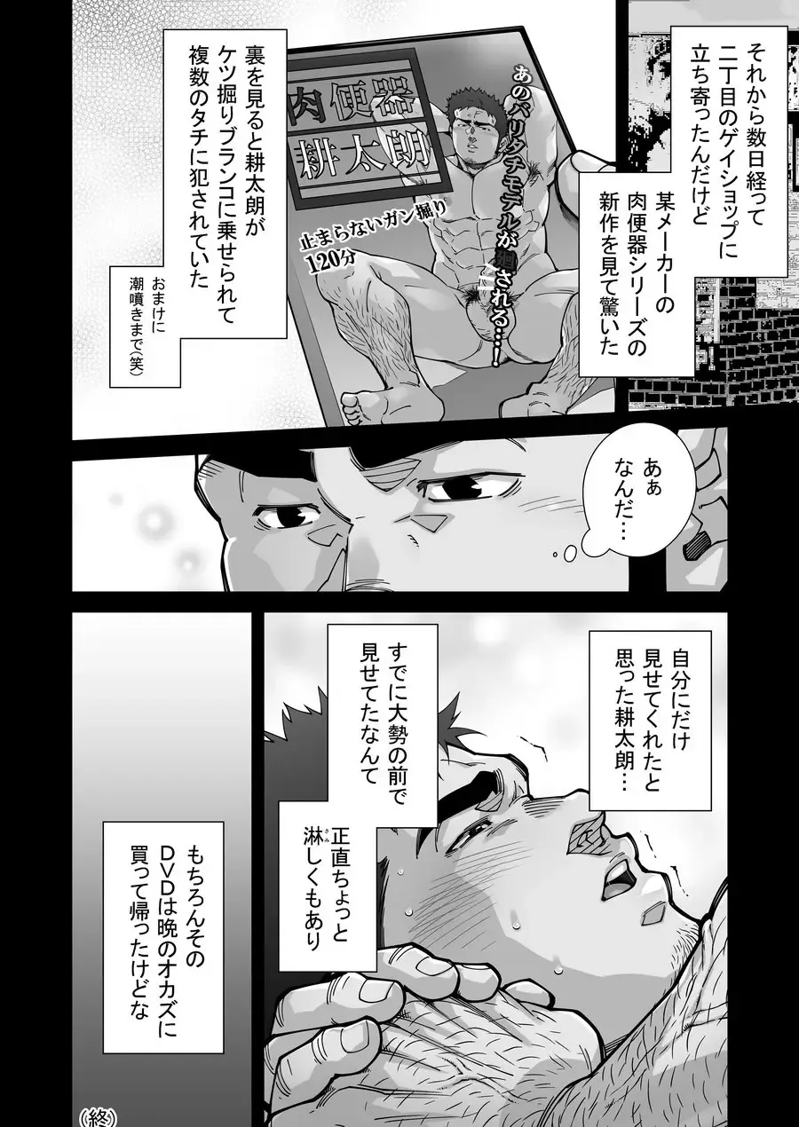 [Terujirou] XXX no Otoko 1 Fhentai - Page 13