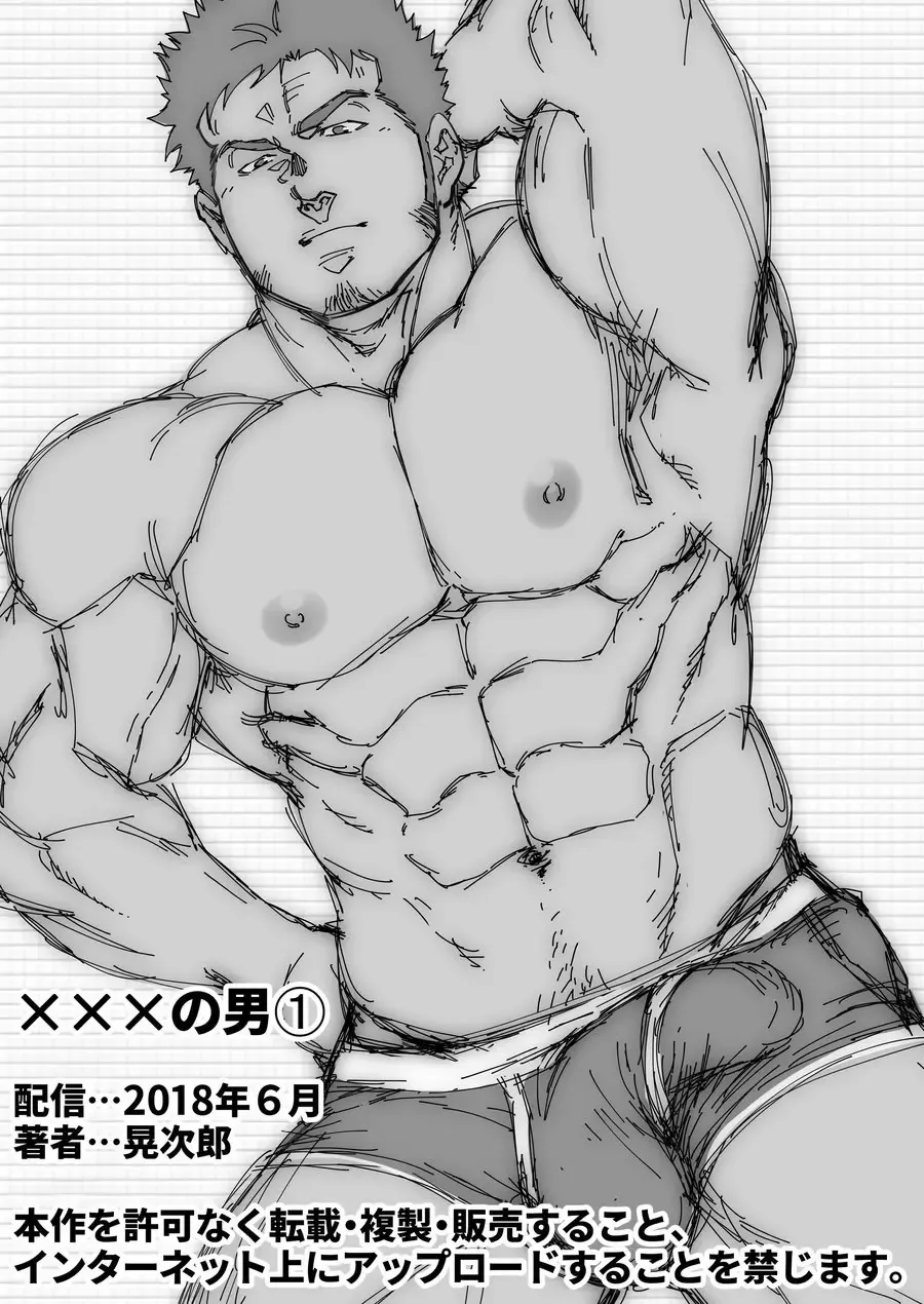 [Terujirou] XXX no Otoko 1 Fhentai - Page 44