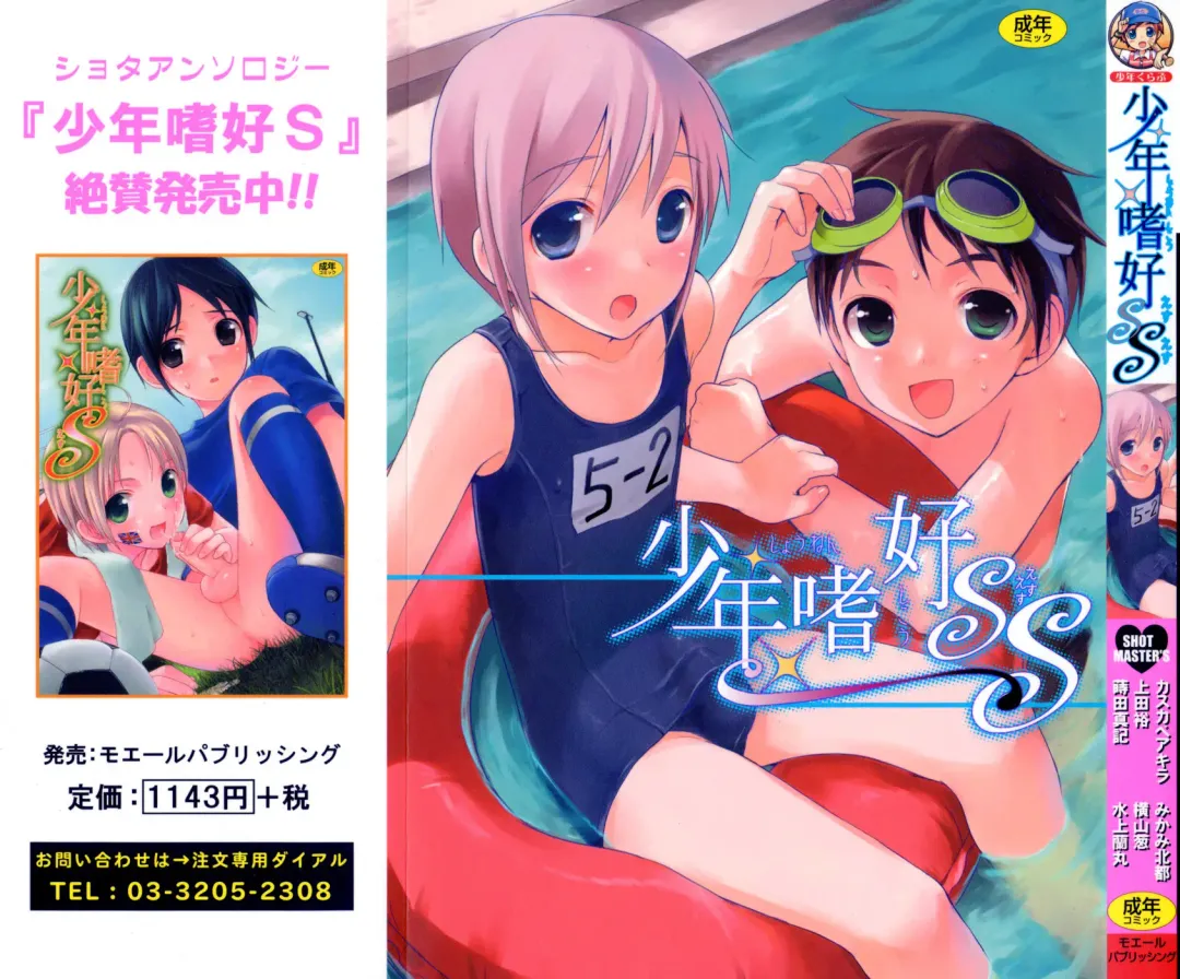 Shounen Shikou SS - Shounen Shikou 16 Fhentai - Page 1