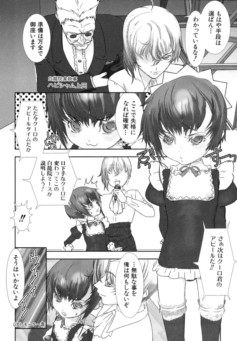 Shounen Shikou SS - Shounen Shikou 16 Fhentai - Page 104