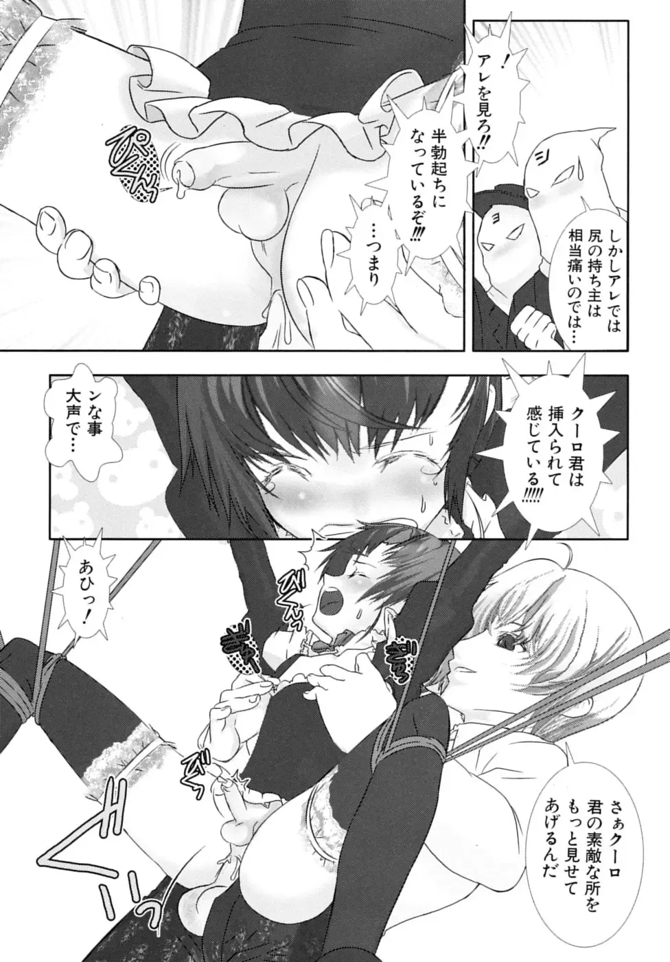 Shounen Shikou SS - Shounen Shikou 16 Fhentai - Page 107