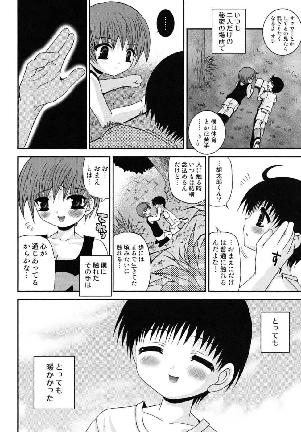 Shounen Shikou SS - Shounen Shikou 16 Fhentai - Page 114