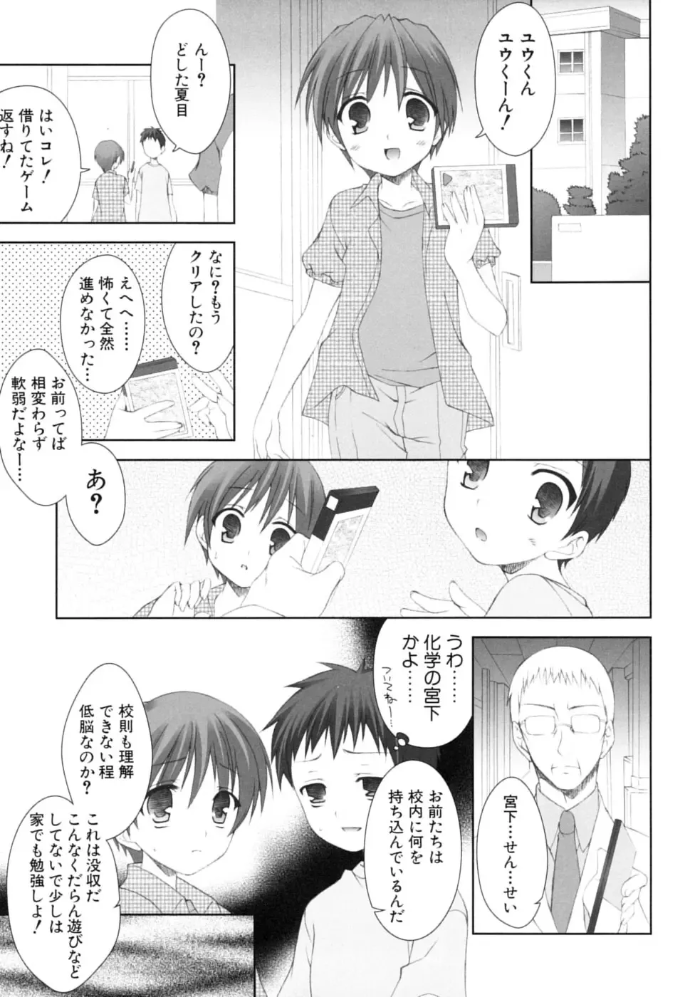 Shounen Shikou SS - Shounen Shikou 16 Fhentai - Page 127