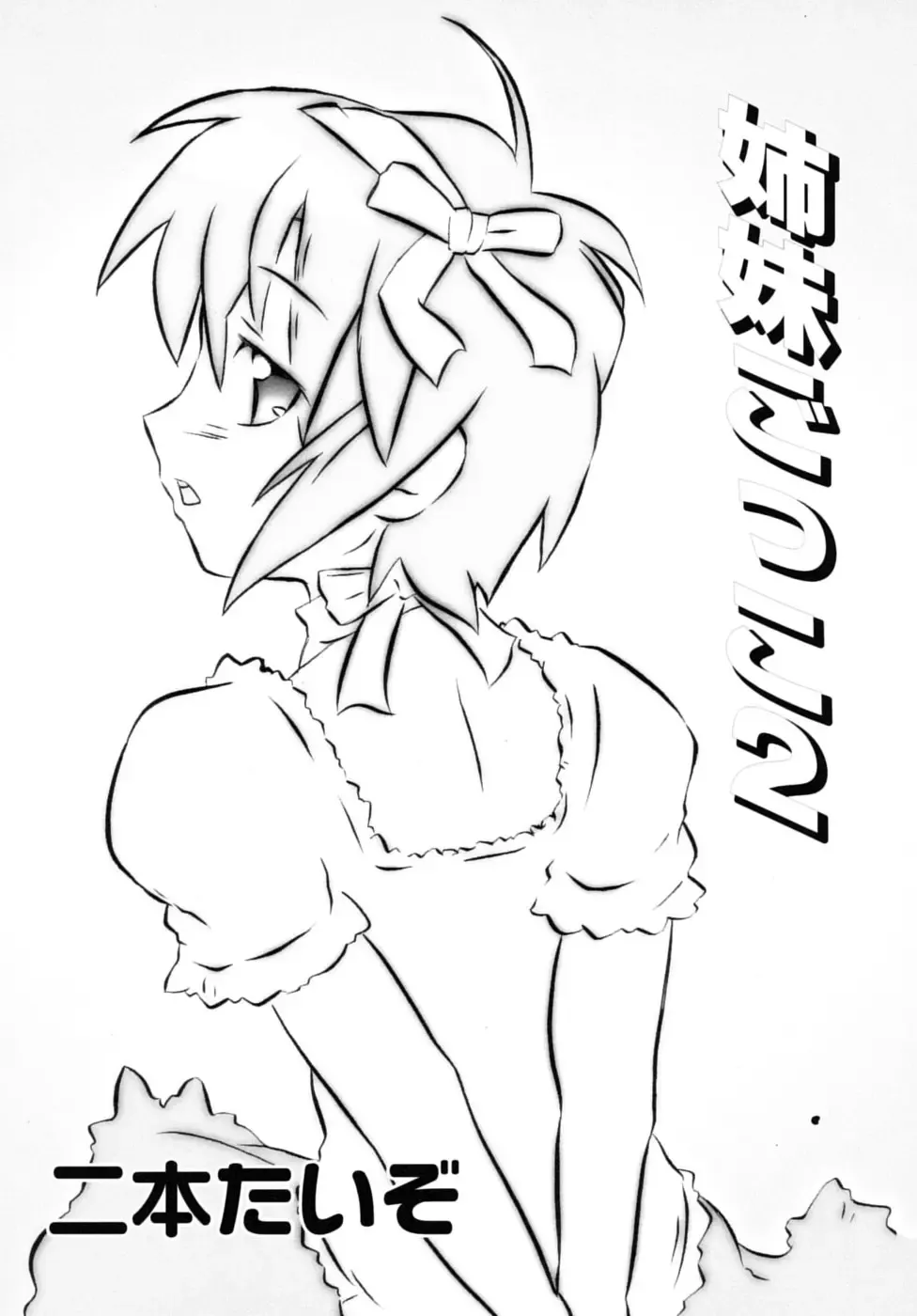 Shounen Shikou SS - Shounen Shikou 16 Fhentai - Page 150