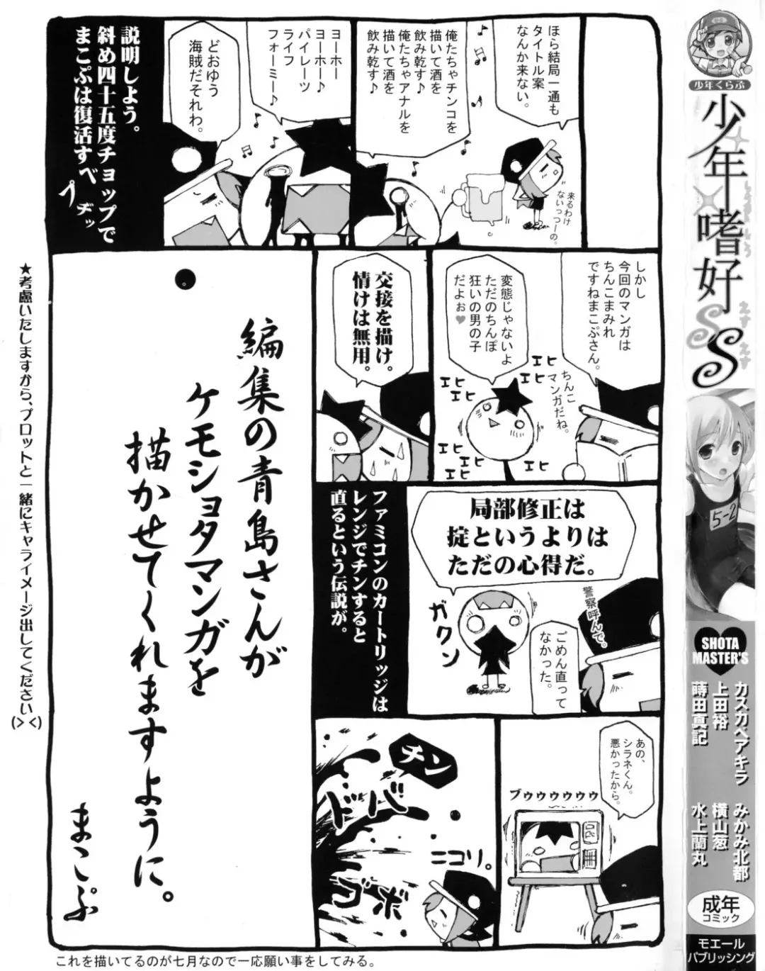 Shounen Shikou SS - Shounen Shikou 16 Fhentai - Page 2