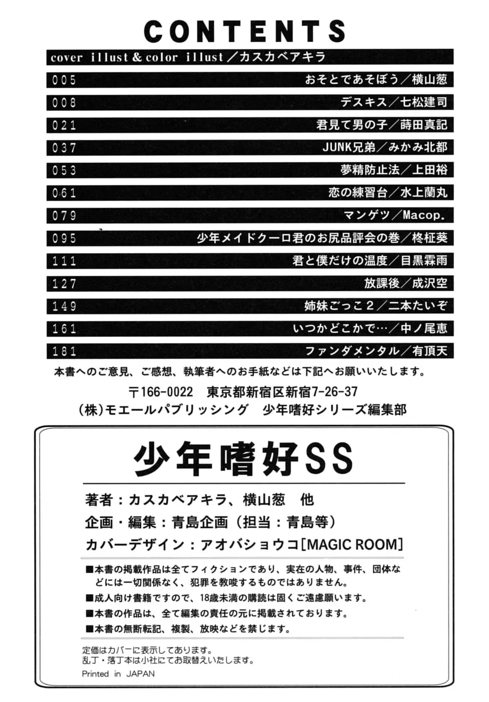 Shounen Shikou SS - Shounen Shikou 16 Fhentai - Page 200