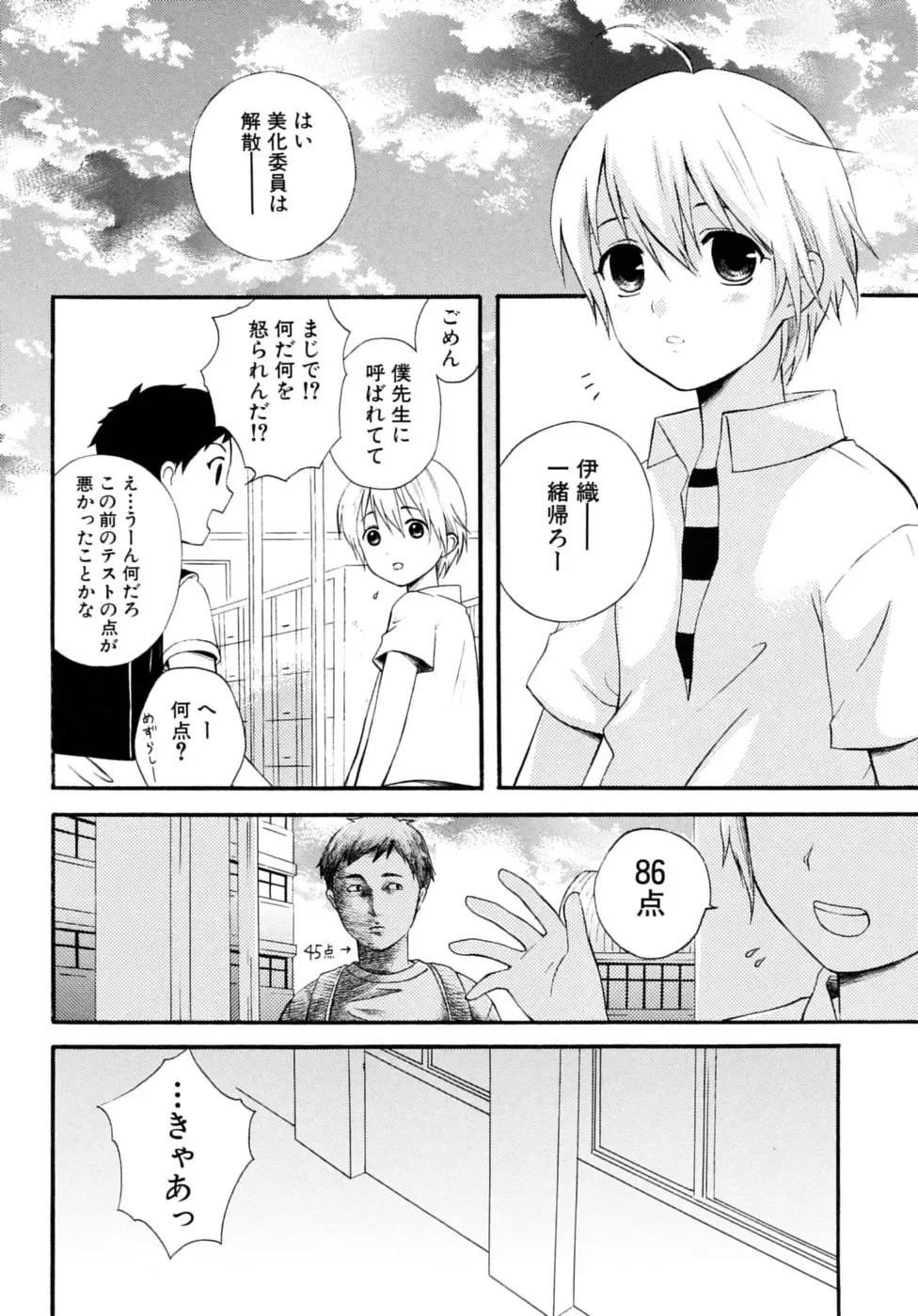 Shounen Shikou SS - Shounen Shikou 16 Fhentai - Page 22