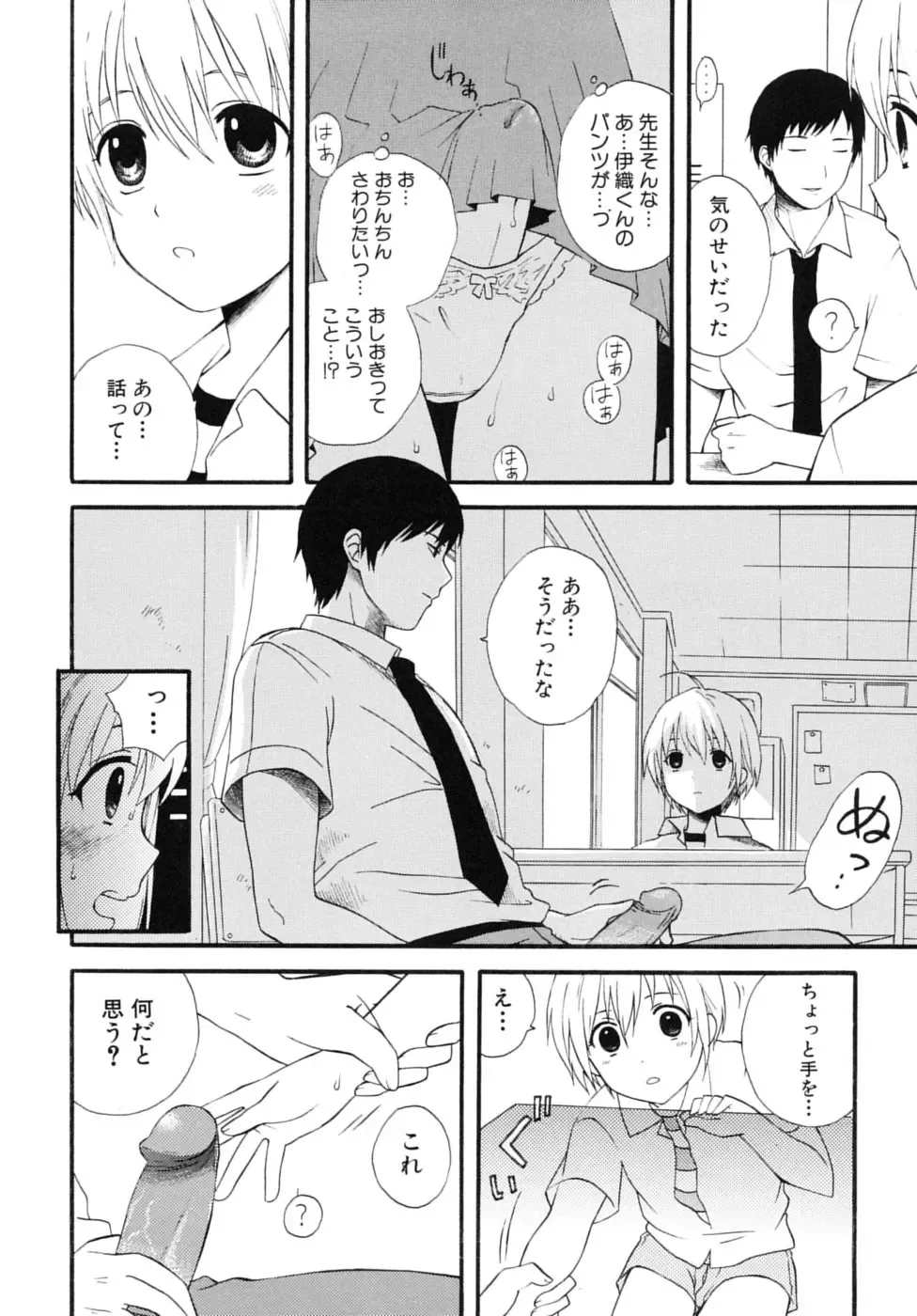 Shounen Shikou SS - Shounen Shikou 16 Fhentai - Page 26