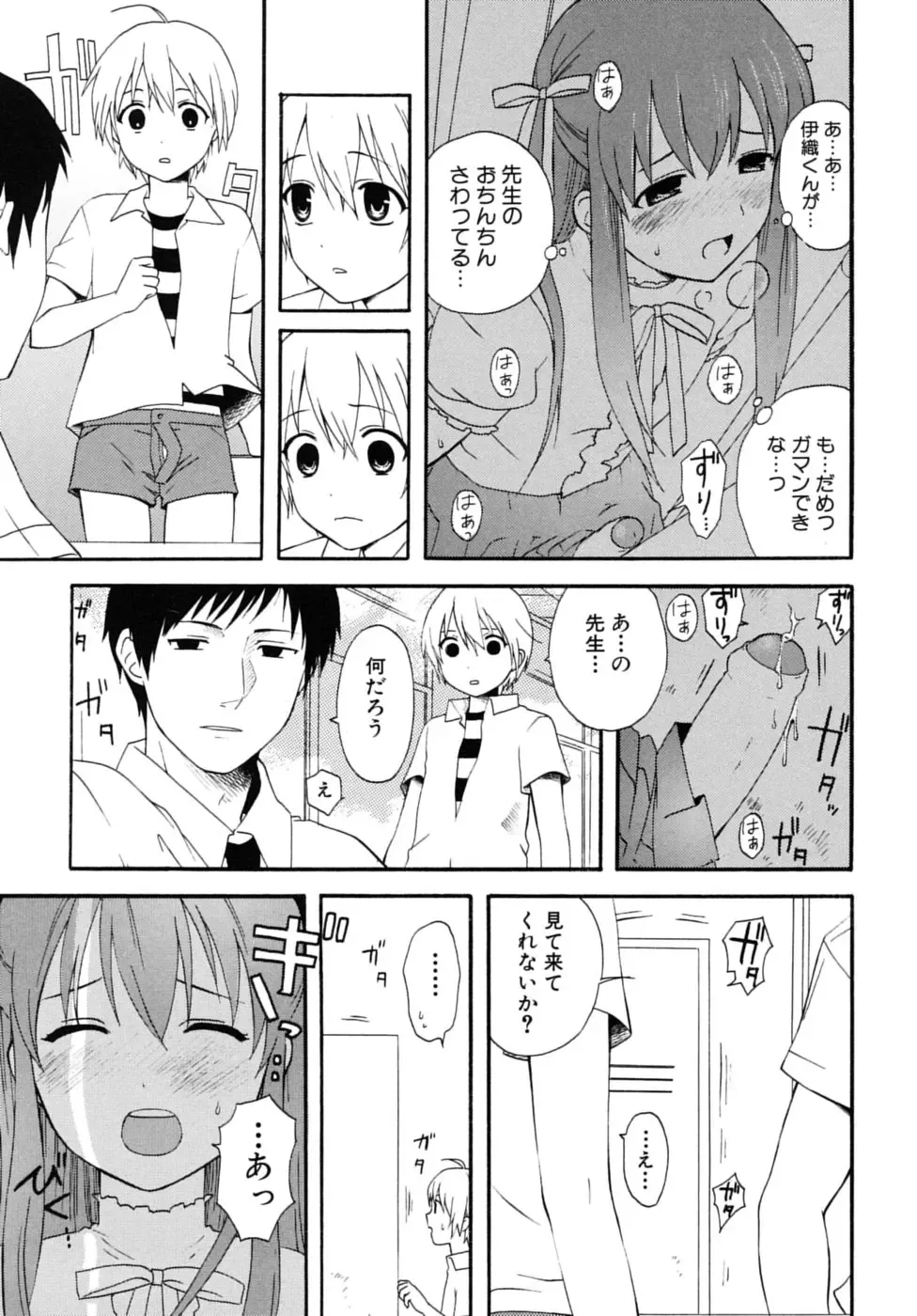 Shounen Shikou SS - Shounen Shikou 16 Fhentai - Page 27