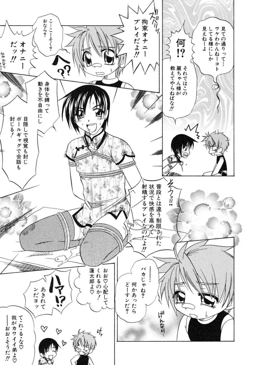 Shounen Shikou SS - Shounen Shikou 16 Fhentai - Page 41