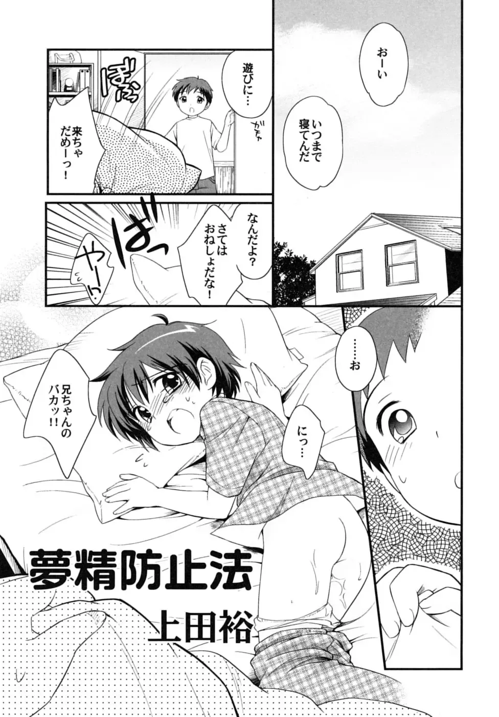 Shounen Shikou SS - Shounen Shikou 16 Fhentai - Page 53