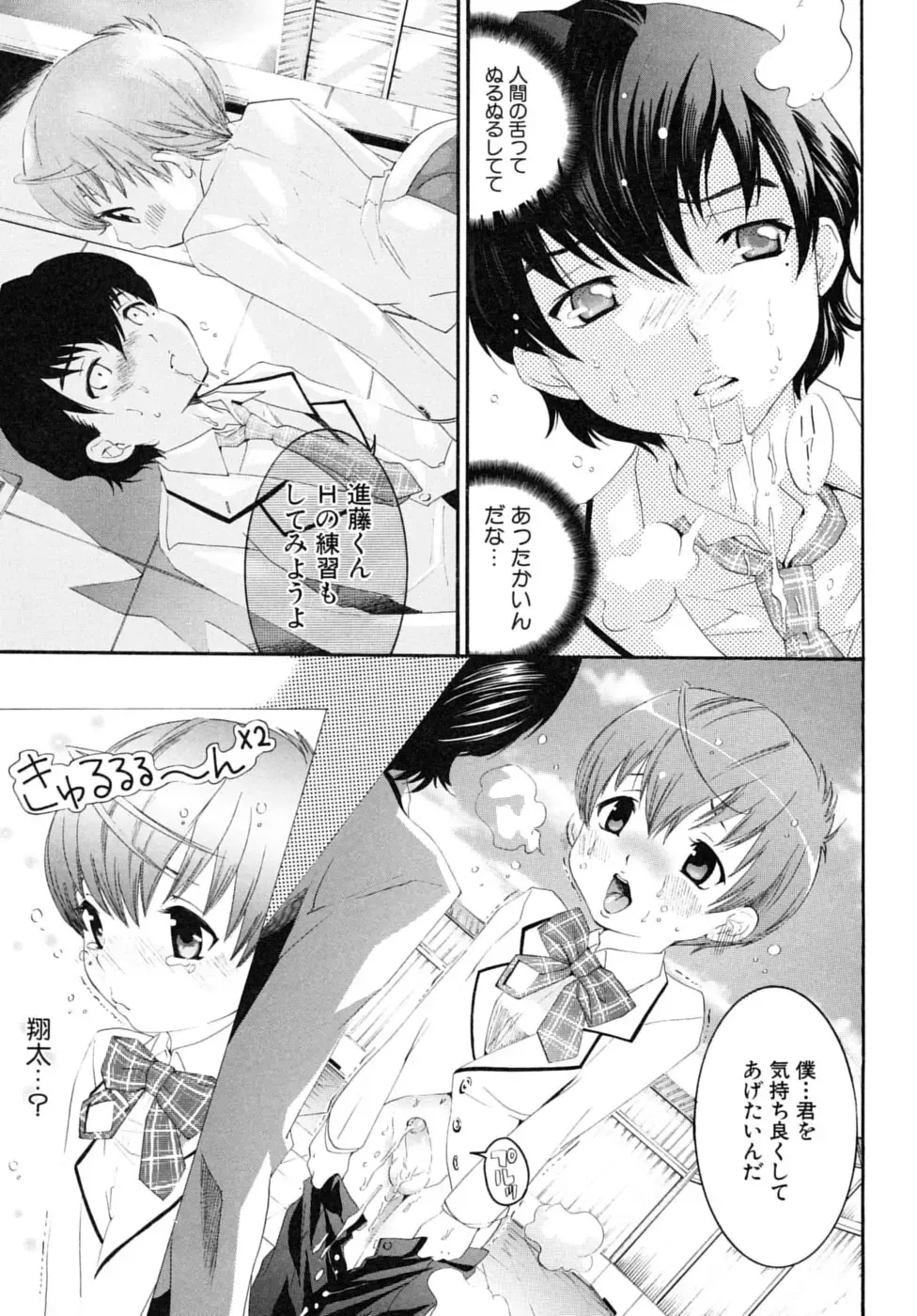 Shounen Shikou SS - Shounen Shikou 16 Fhentai - Page 65